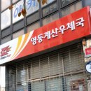 영동계산우체국 이미지