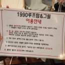 1990루프탑 앤 그릴 이미지