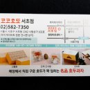 코코호도 서초점