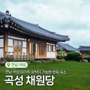 곡성 채원당 한옥 숙소에서 대가족 주말 숙박, 바베큐장 사용 후기