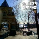 군항영외자식당 | [블라디보스톡 여행] 블라디보스토크에 대한 느낌과 후기