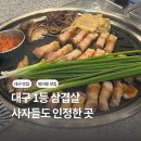 씨유범어쌍용예가점 | 대구 삼겹살 맛집 겹겹범어본점, 웨이팅부터 주차까지 완벽했던 내돈내산 후기