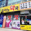 메디팜건강약국 이미지
