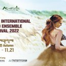2022 제주국제관악제 이미지