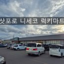 럭키슈퍼마트 - 노원구 | 럭키슈퍼마트