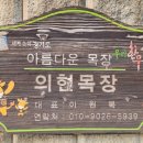 의현목장 네이버블로그