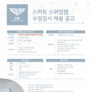 스퍼트스위밍랩 이미지