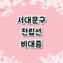 해들인한의원 | 서울 서대문구 전립선비대증 전문병원 추천 잘하는곳 비뇨기과 후기 검사 약