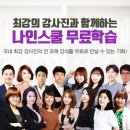 나인스쿨 이미지