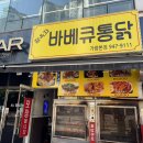 장옥자바베큐통닭