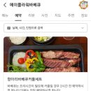 CU서충주IC | 충주 가족 모임 맛집, &lt;메이플라워 바베큐&gt; 방문 후기