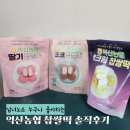 남녀노소 누구나 좋아하는 익산농협 찹쌀떡 솔직후기(초코, 딸기, 생크림맛)
