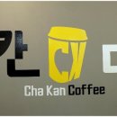 차칸다방