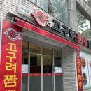 고구려짬뽕10101석남점 이미지