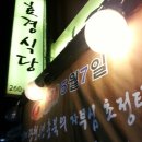 효경식당 이미지