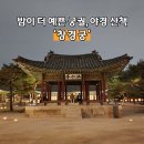 창경궁 홍화문 옆 | 창경궁 야간개장 대온실 휴무일 종로 데이트 혜화역 가볼만한곳