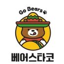 베어스타코 네이버블로그