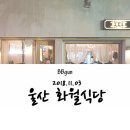 화월식당 이미지