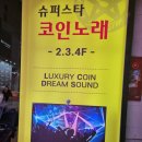 짱구 노래연습장 이미지