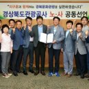 경상북도문화관광공사 노동조합 이미지