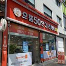 으뜸50안경 마들점 | 세상이 이렇게 밝았나? [으뜸 50안경 석계역점]에서 광명 찾고 온 후기