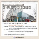 산학연클러스터지원센터 | 제10차 산학연클러스터 지원센터 산업시설(임대) 입주기업 모집공고 (3.6 ~ 4.4)