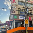 수원 인계동 술집 추천 차돌관자삼합 맛집 옛날 감성 포차 분위기 술집 - "소주상회 인계본점"
