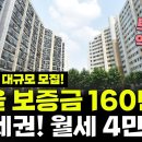 서울 강남 트리플 역세권 아파트 보증금 160만원, 월세 4만원 180명 대규모 모집 최대 50년 거주 가능! SH 2023 영구임대주 이미지