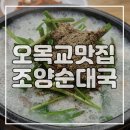 조양순대국 네이버블로그