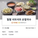 밀밭샤브