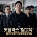 얌체 | 참교육 얌체 주차 끝장낸 차주의 사이다 후기 등장인물 줄거리 기본정보 (넷플릭스)