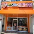 경산24h라면카페