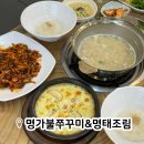 명가불쭈꾸미 네이버블로그