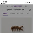 에끌라두 괄사 9900원 이미지