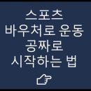 스포츠 바우처 신청 방법부터 사용처까지 총정리 (+신청대상, 홈페이지)