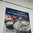 명품상무팥죽 | 치평동맛집 명품상무팥죽 본점 바지락칼국수 콩물국수 솔직 후기