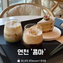 콤마커피 | [연천] 분위기 좋은 전곡 브런치카페 '콤마' 후기