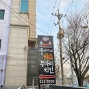 둔원랜드