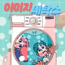 이(e)세탁소 이미지