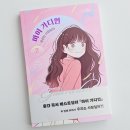 초등책추천 초등추천도서 : 마이 가디언2. 우리는 사랑일까