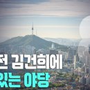 [2024년 9월 7일 토요일 오전 8시 생방송] 기승전 김건희에 묶여있는 야당 고성국TV﻿ 이미지