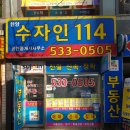 한양수자인114부동산중개 이미지