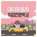 덕천자동차부분정비 | 대전자동차정비기능사학원 자격증 합격에 성공한 후기