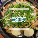 곱오리 | [상일동 맛집] 곱이 꽉 찬 소곱창 무한리필 연속 방문한 찐 후기