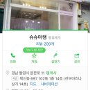 슈슈머랭