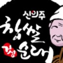 신의주순대와곰탕 이미지