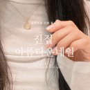 진접센트레빌2단지(부평10리) | 진접&#34;아름다운네일&#34; 꼼꼼한 네일아트 받고왔어요 진접속눈썹