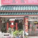 전주진미식당 이미지