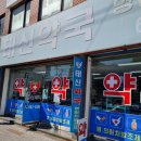 태신약국 이미지