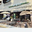보드람치킨오산세교2지구